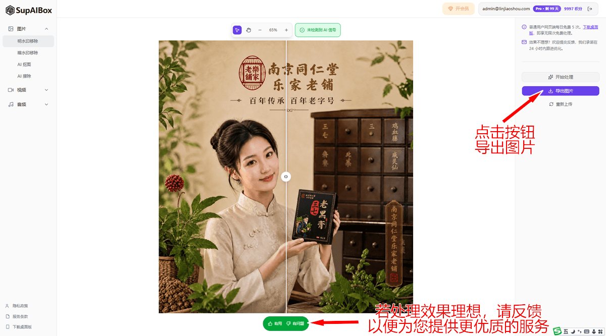 去水印移除工具