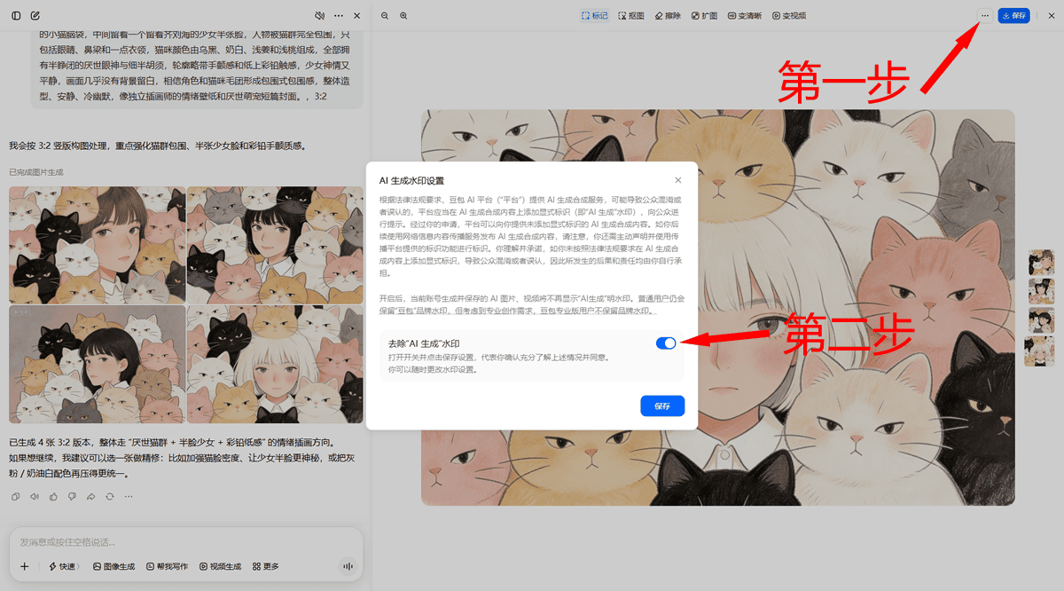 豆包水印移除