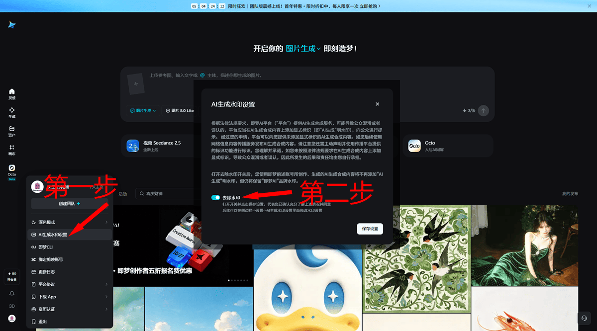 即梦水印移除